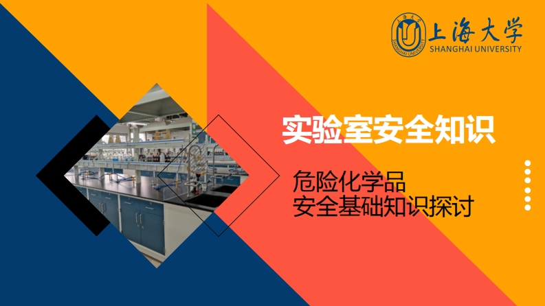 危险化学品安全基础知识PDF