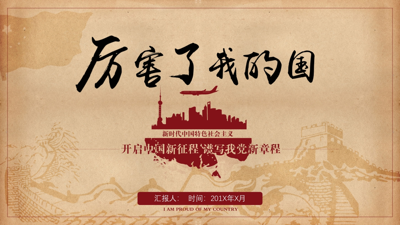 厉害了我国PT系列-010