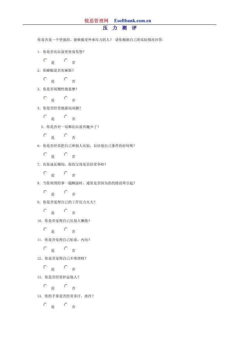 压力测评试题