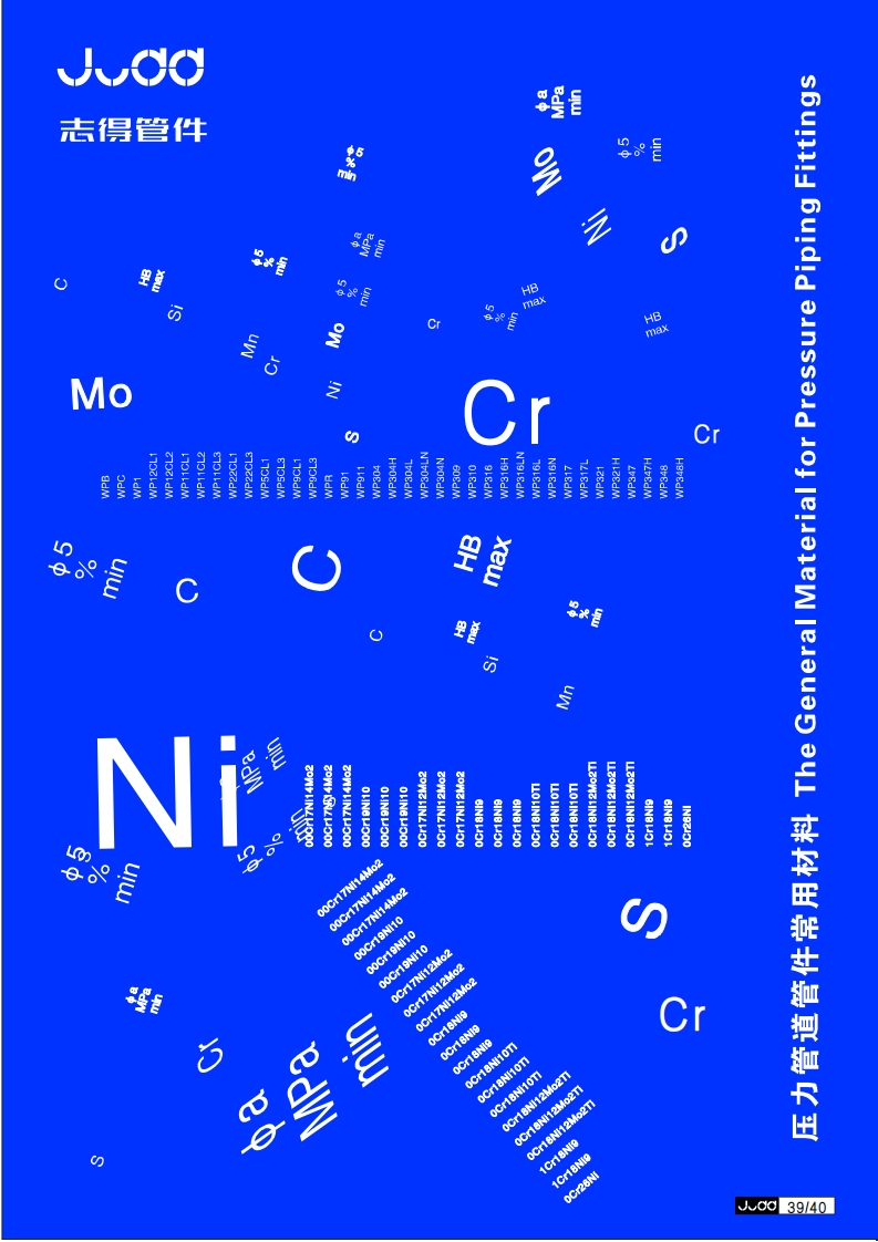 压力管道管件常用材料