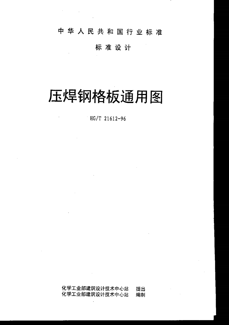 压焊钢格板技术参数