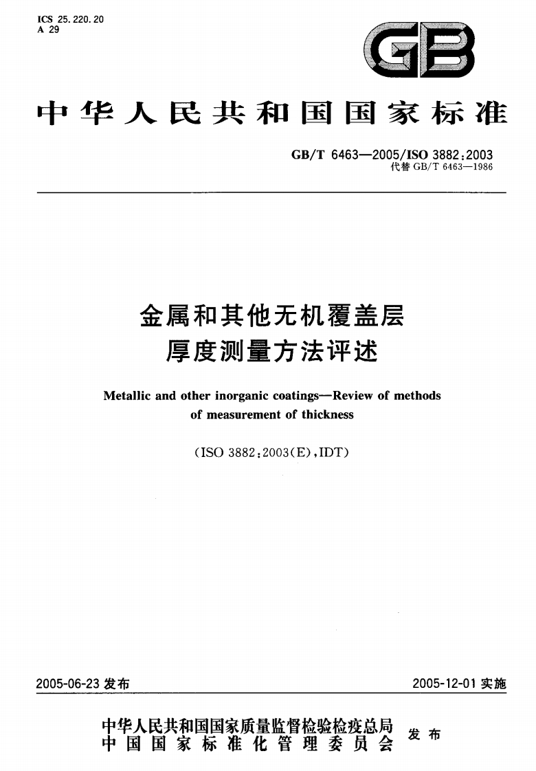 厚度测量方法评述Metallicandotherinorganiccoatings-Reviewofmethodsofmeasurementofthickness(ISO3882_2003(E)IDT)发布中华人民共和国国家质量监督检验检疫总局中国国家标准化管理委员会2005-12-01实施发布