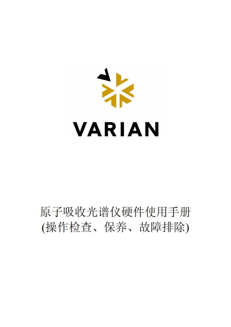 原子吸收光谱仪硬件使用手册