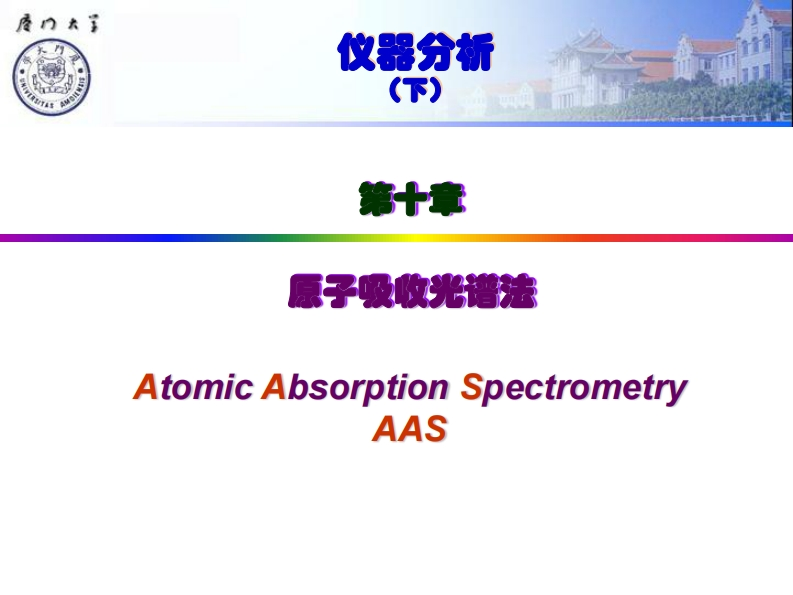 原子吸收光谱法
