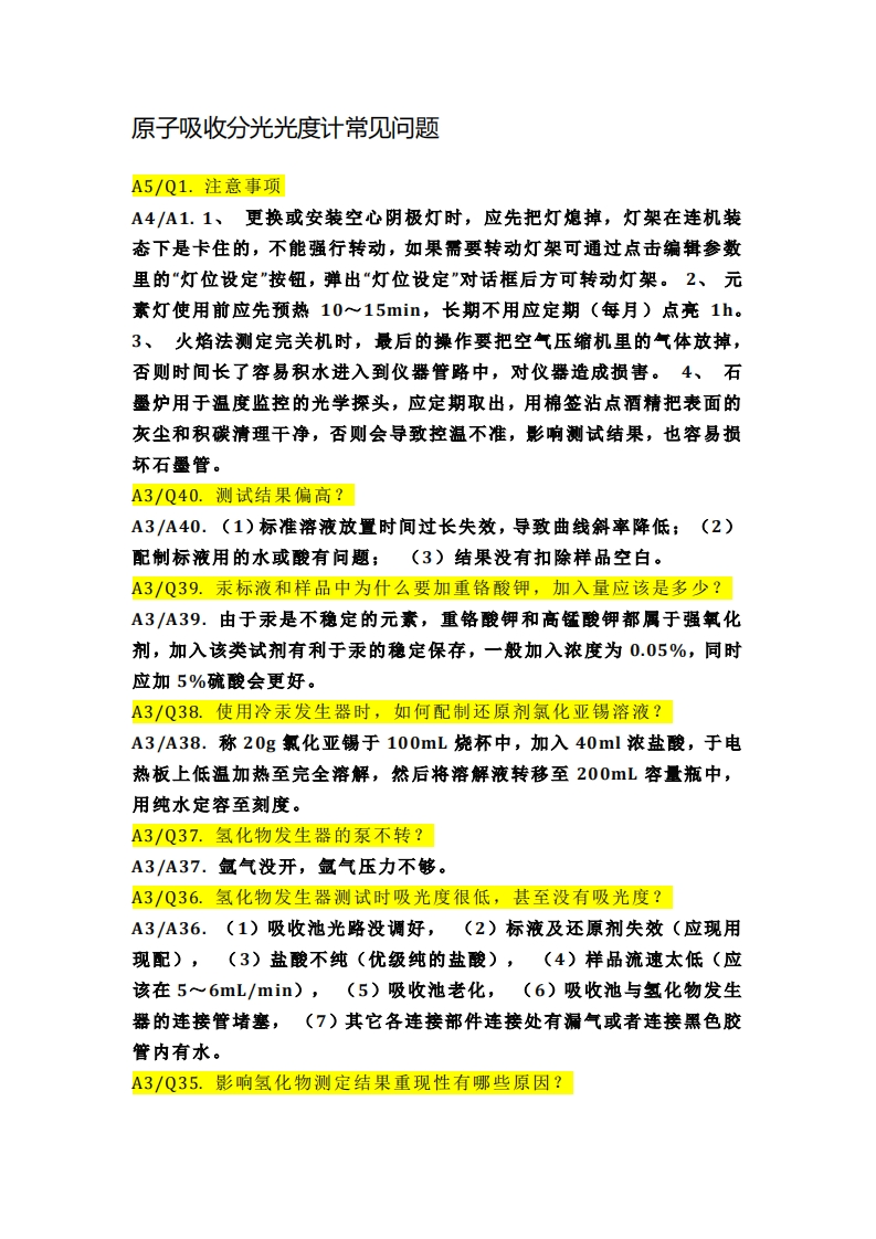 原子吸收分光光度计常见问题与故障处理手册