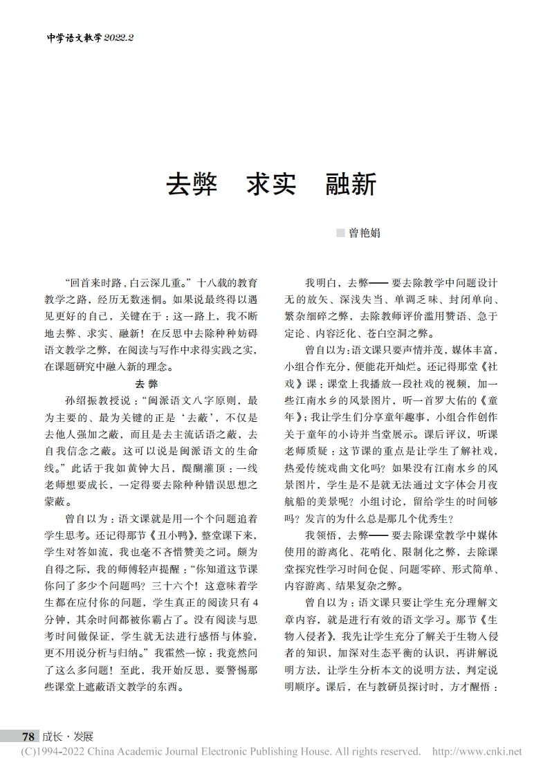 去弊__求实__融新_曾艳娟