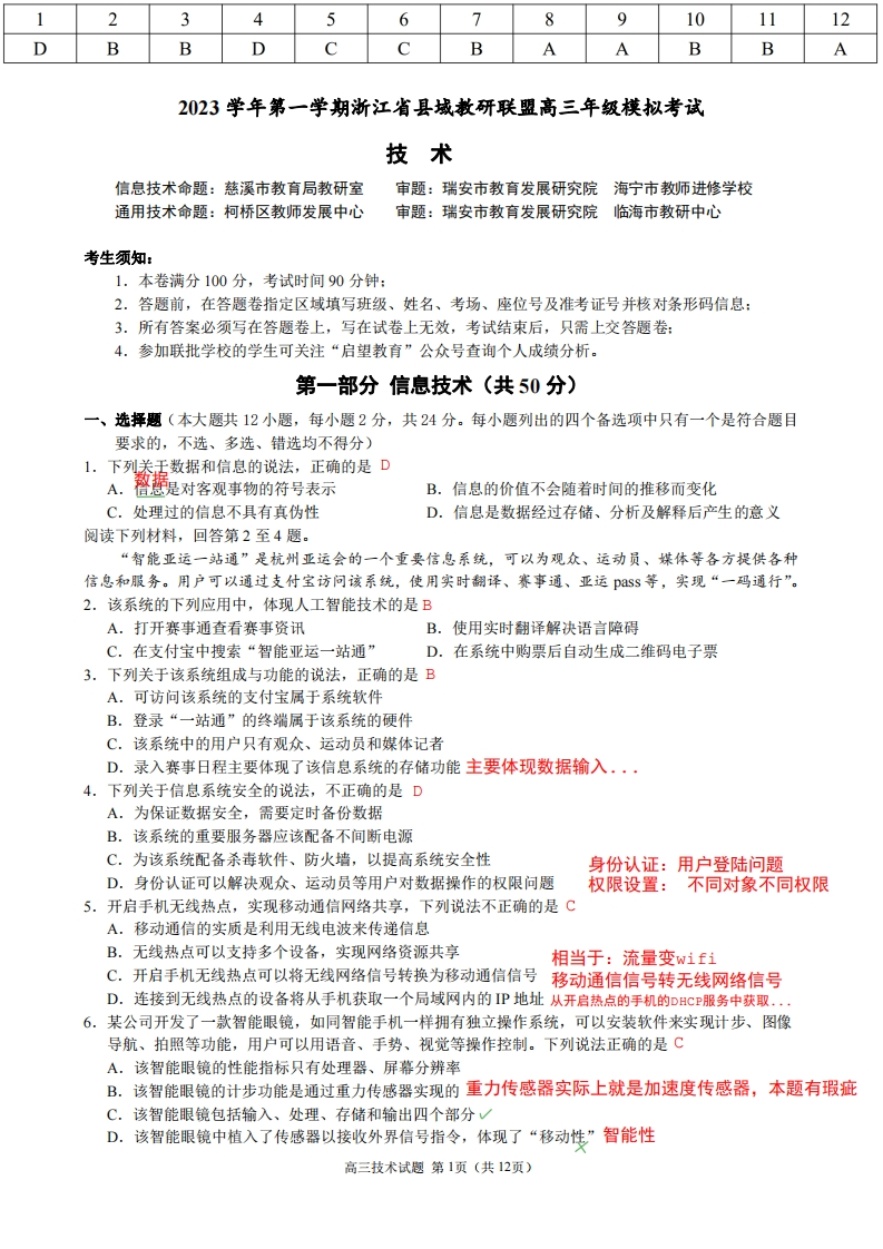 县域教研联盟技术选考模拟卷（解析）