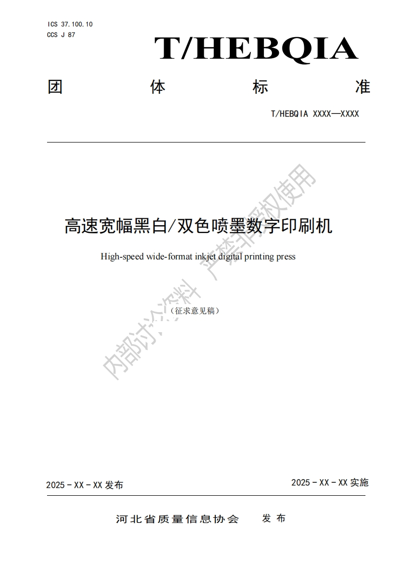 又使用高速宽幅黑白_双色喷墨数学印刷机High-speedwide-formatinkjetdigitalprintingpress部讨