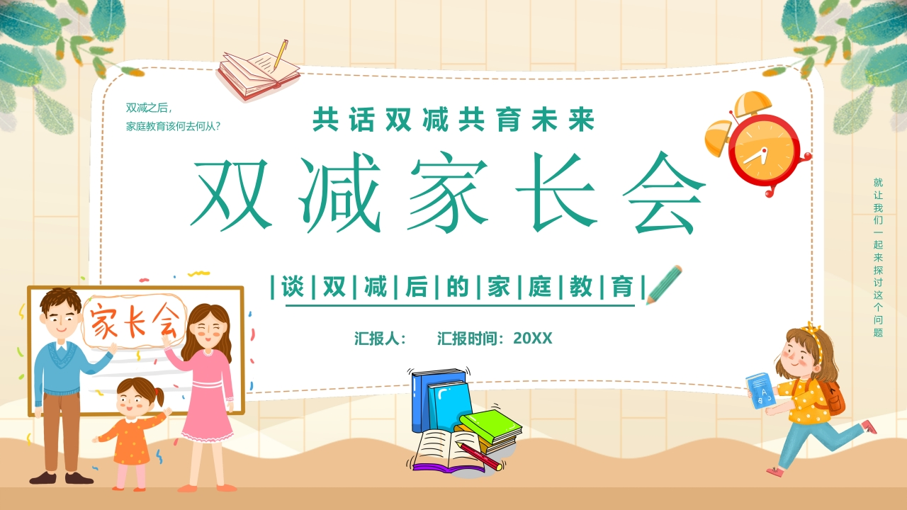 双减家长会_4