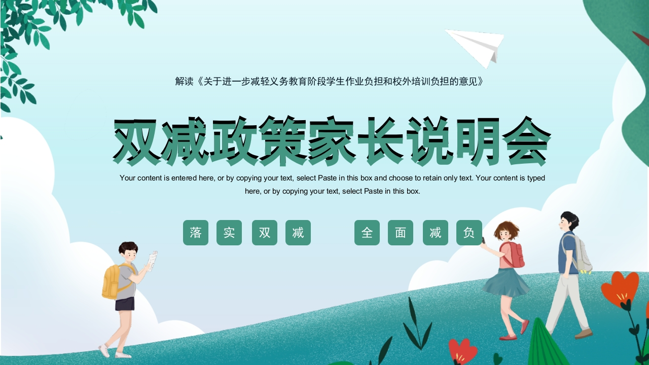 双减家长说明会-01