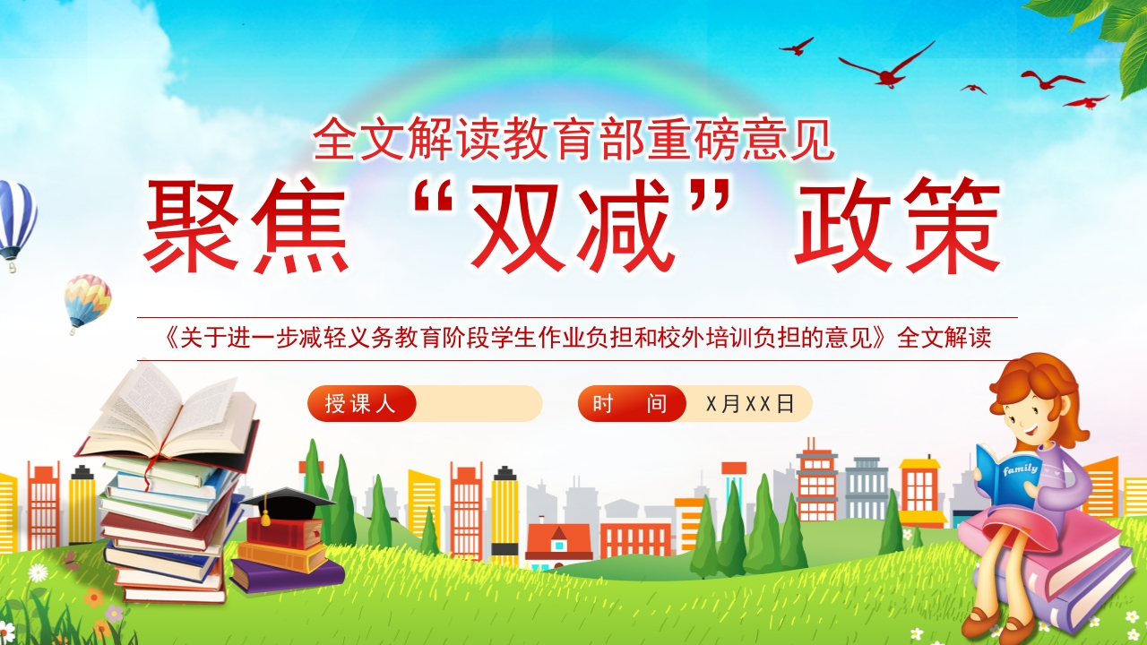 双减知识讲座课件-01