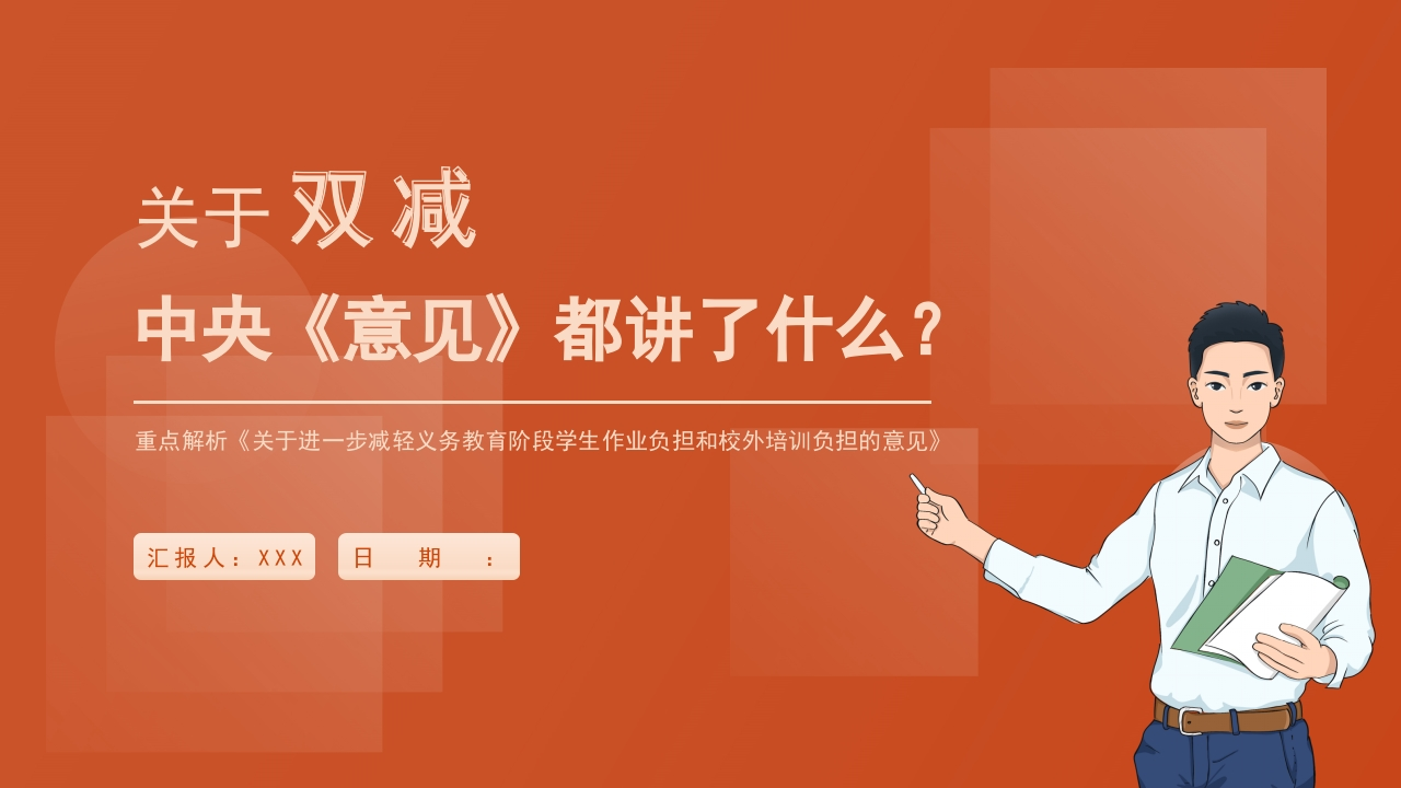 双减知识讲座课件-03