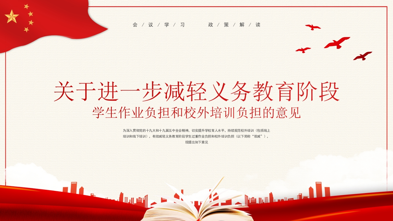 双减知识讲座课件-08