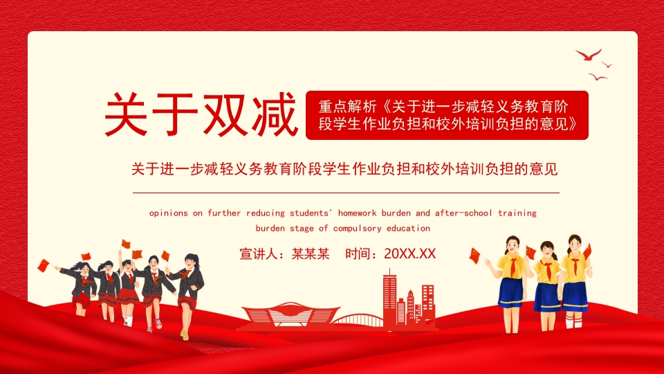 双减知识讲座课件-09