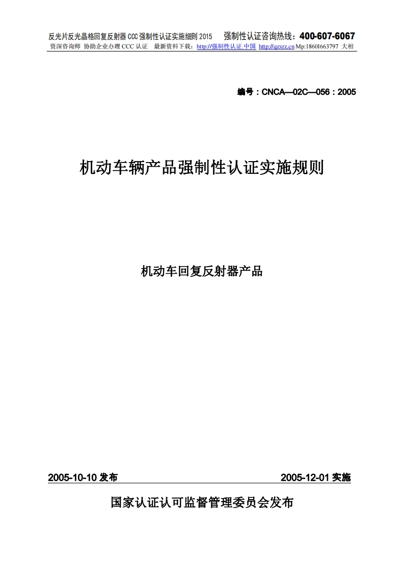 反光片反光晶格机动车回复反射器CCC强制性认证实施细则2015版