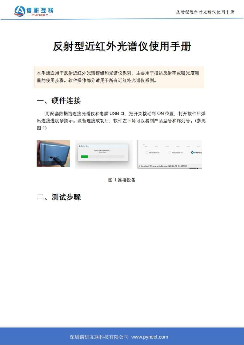 反射型近红外光谱仪使用手册v2.1