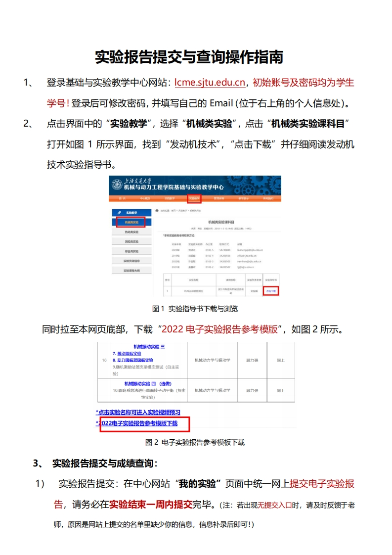 发动机技术工程实践实验报告提交与查询操作指南-202210新质力文库 - 聚焦新质生产力发展的数字化知识库_行业洞察 / 理论成果 / 实践指南免费下载新质力文库