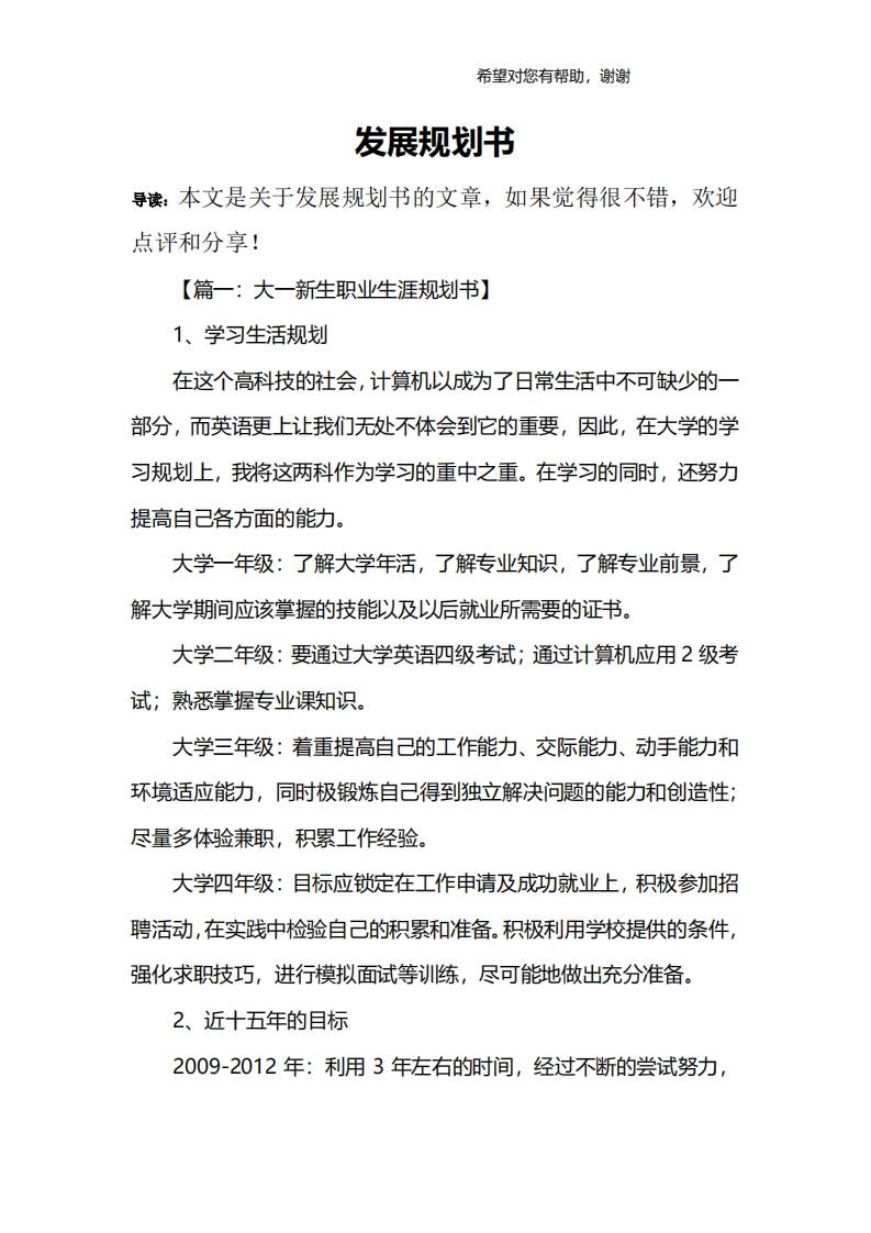 发展规划书