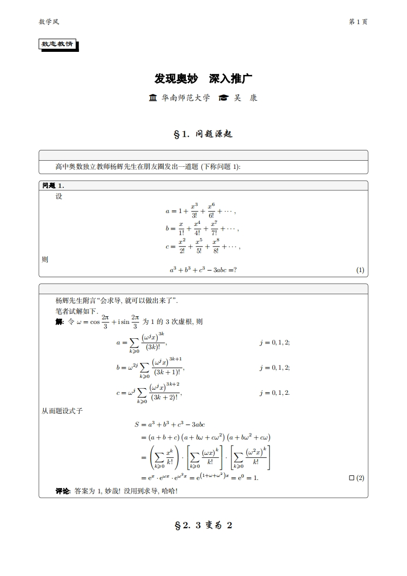 发现奥妙深入推广
