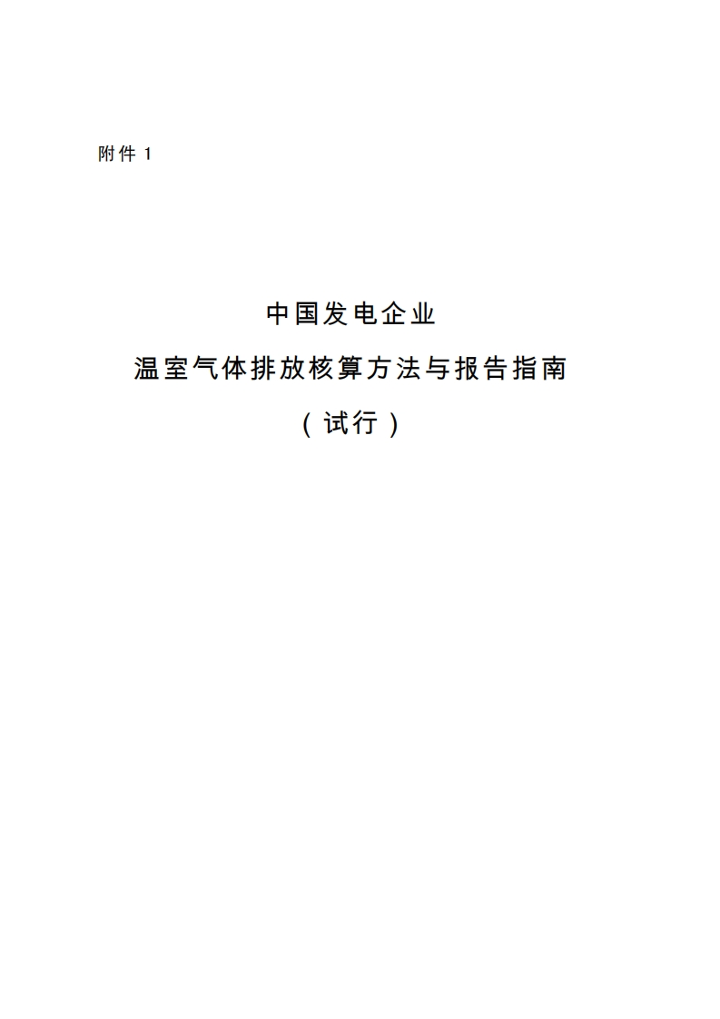 发电行业-MRV指南-