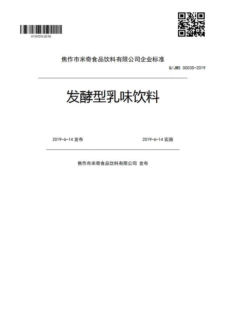 发酵型乳味饮料Q_JMS0003S-20192019-6-14发布2019-6-14实施焦作市米奇食品饮料有限公司发布