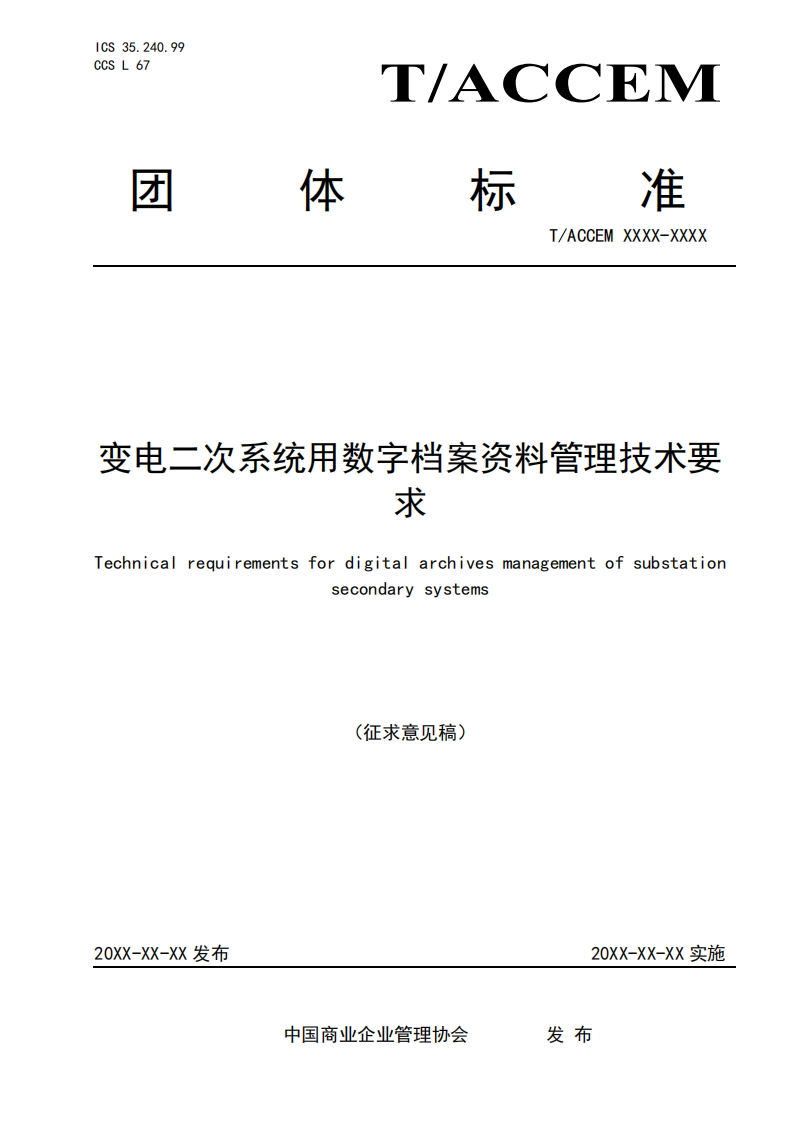 变电二次系统用数字档案资料管理技术要求Technicalrequirementsfordigitalarchivesmanagementofsubstationsecondarysystems