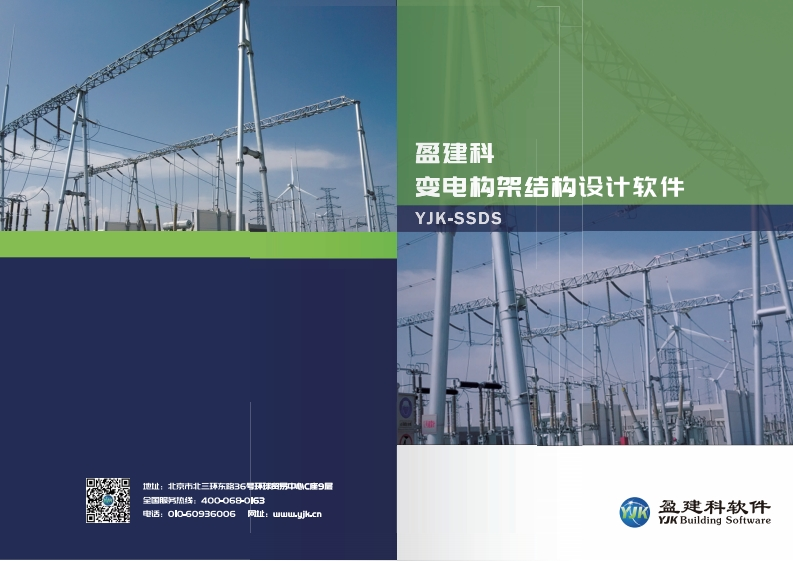 变电架构结构设计软件202007