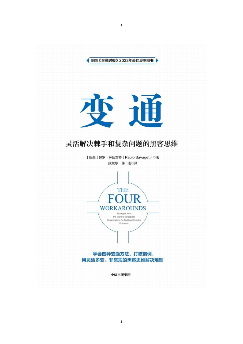 变通