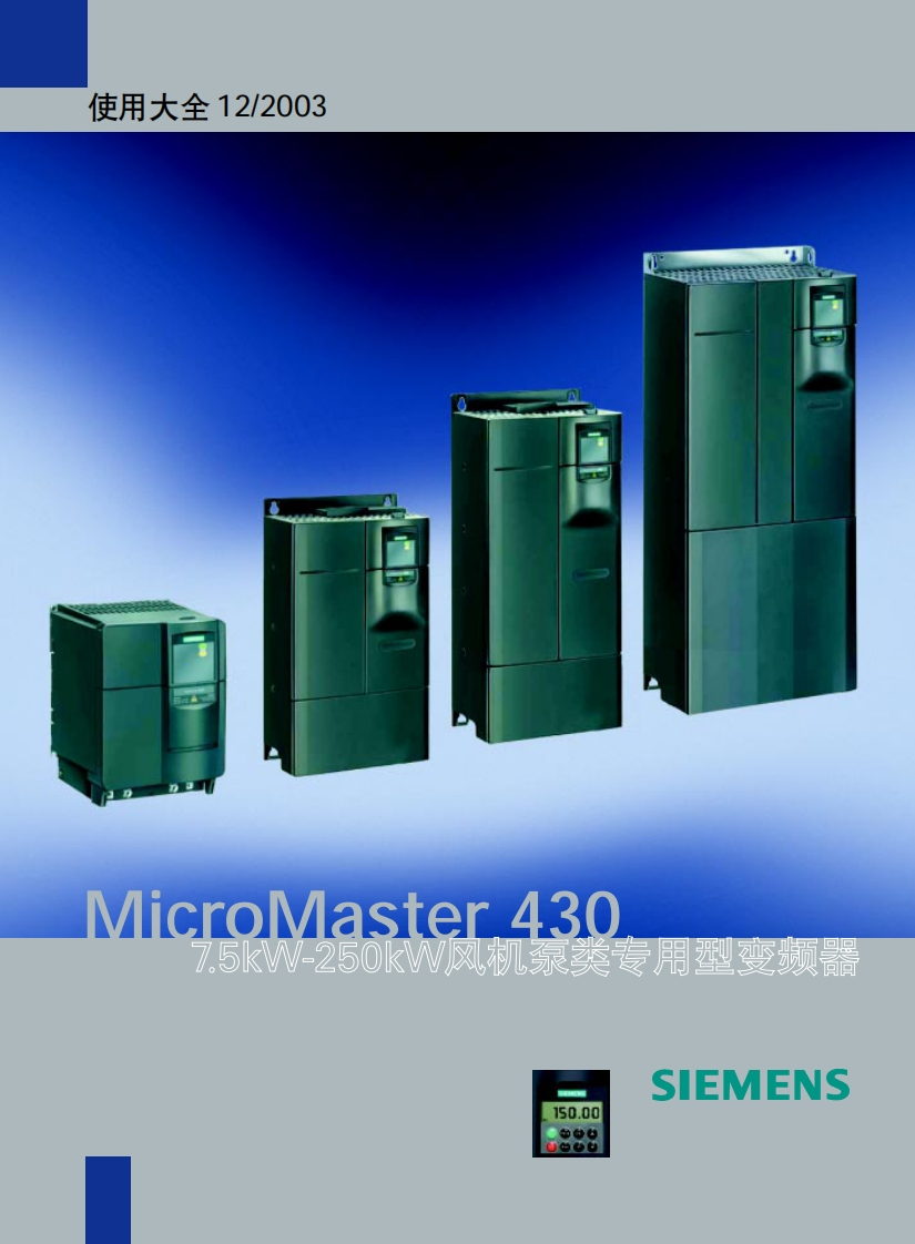 变频器430