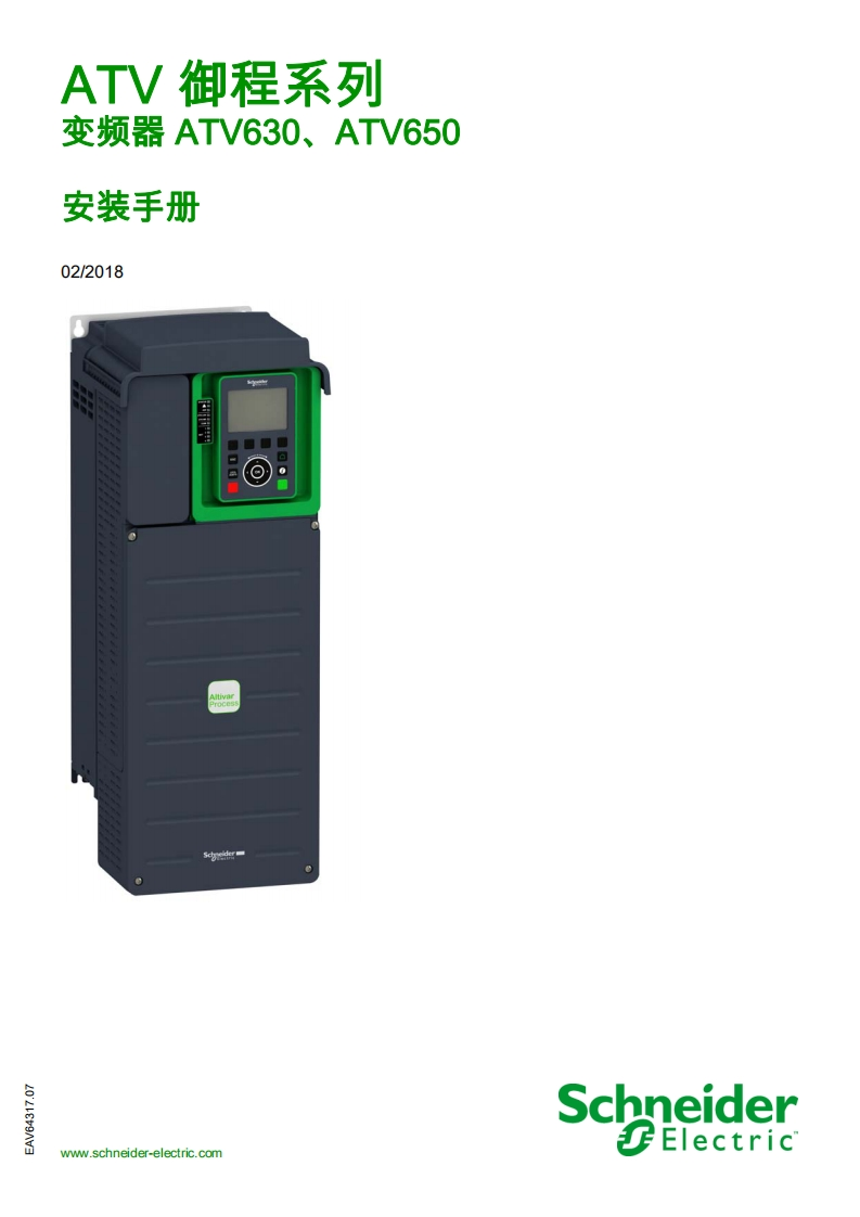 变频器ATV630、ATV650安装调试说明书手册