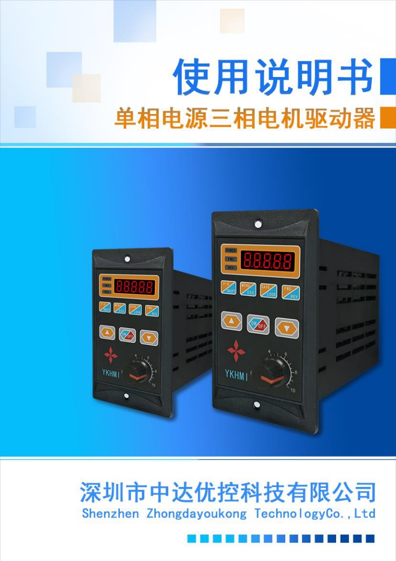 变频器MS750三相电机驱动器使用说明书