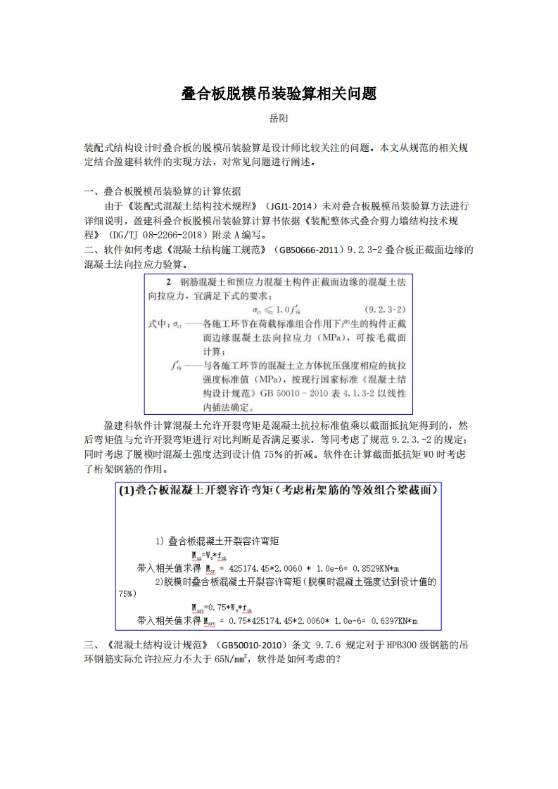 叠合板脱模吊装验算相关问题-岳阳-221020终版