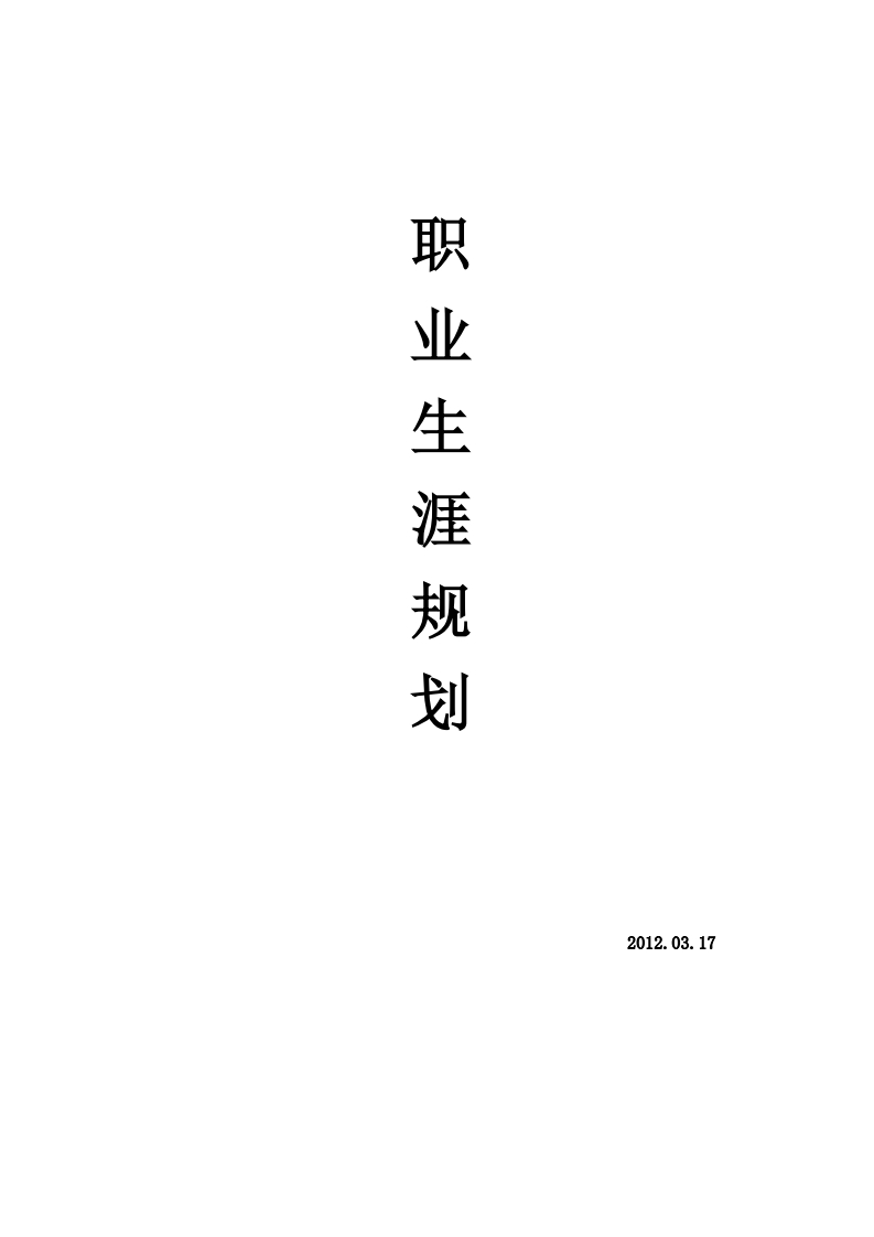 口腔专业医学生职业生涯规划