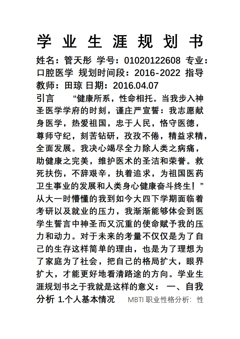 口腔学业规划书