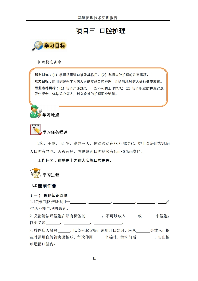 口腔护理-工作手册新质力文库 - 聚焦新质生产力发展的数字化知识库_行业洞察 / 理论成果 / 实践指南免费下载新质力文库