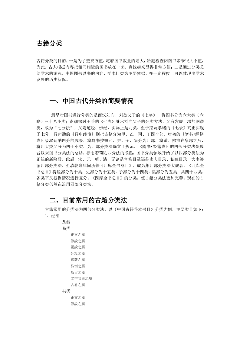 古籍分类