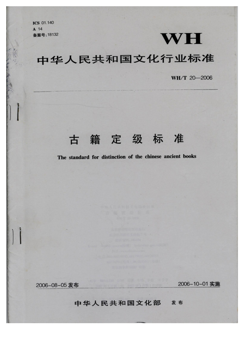 古籍定级标准