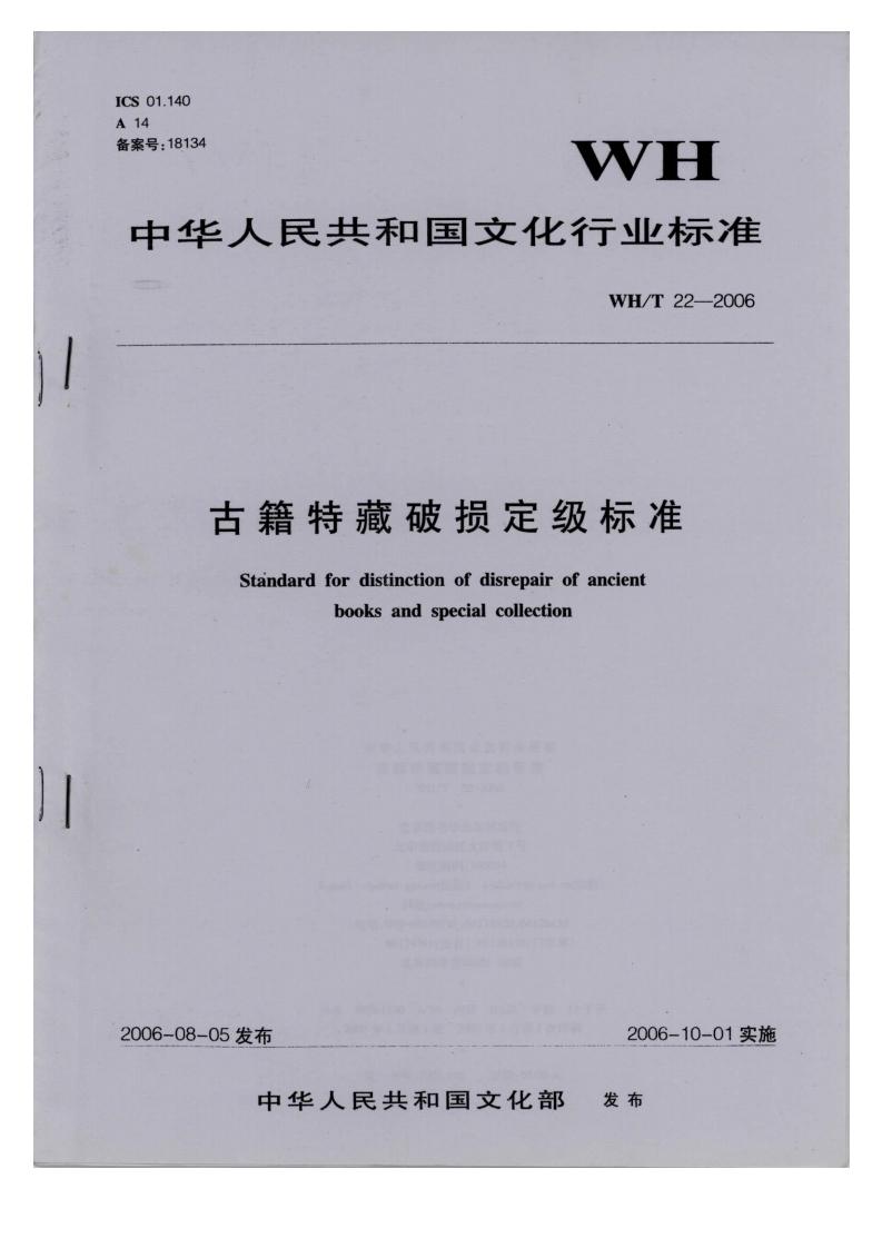 古籍特蒧破损定级标准