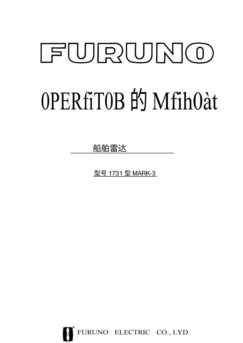 古野FURUNO-1731mk3-操作说明手册操作手册-20260409中文版-找手册网