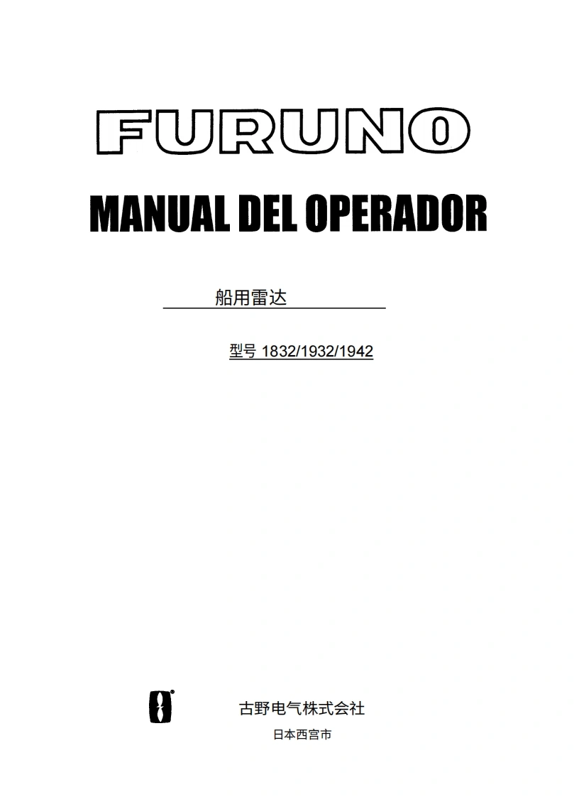 古野FURUNO-1832-1942-操作说明手册-es操作手册-20260409中文版