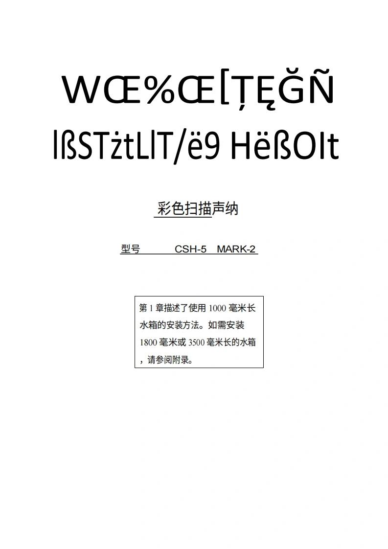古野FURUNO-csh5mk2-安装说明手册-20260409中文版