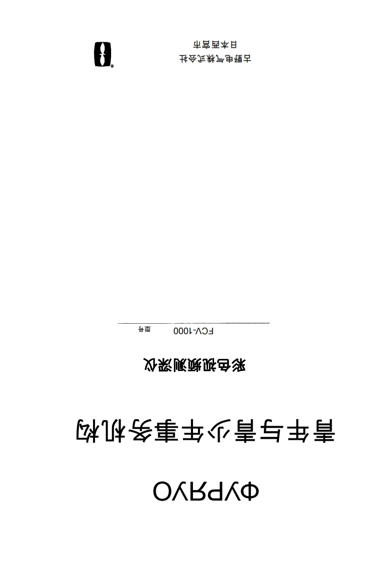 古野FURUNO-fcv1000-安装说明手册-20260409中文版