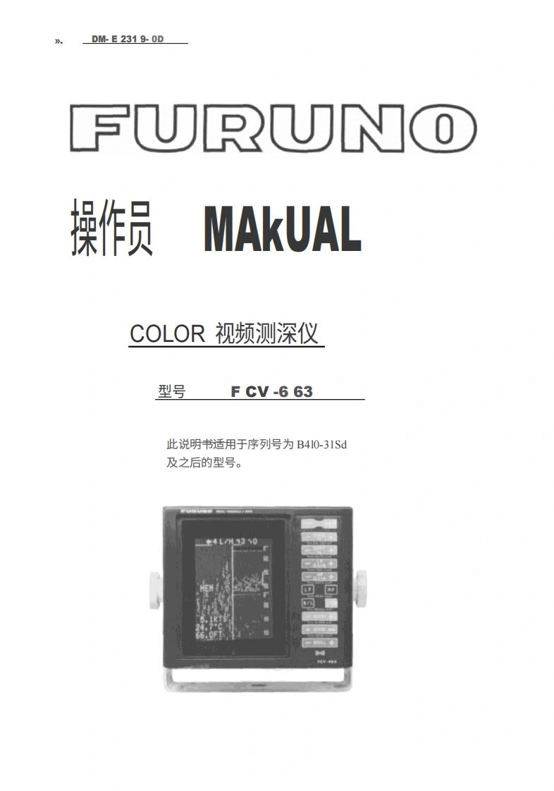 古野FURUNO-fcv663操作手册-20260409中文版-找手册网
