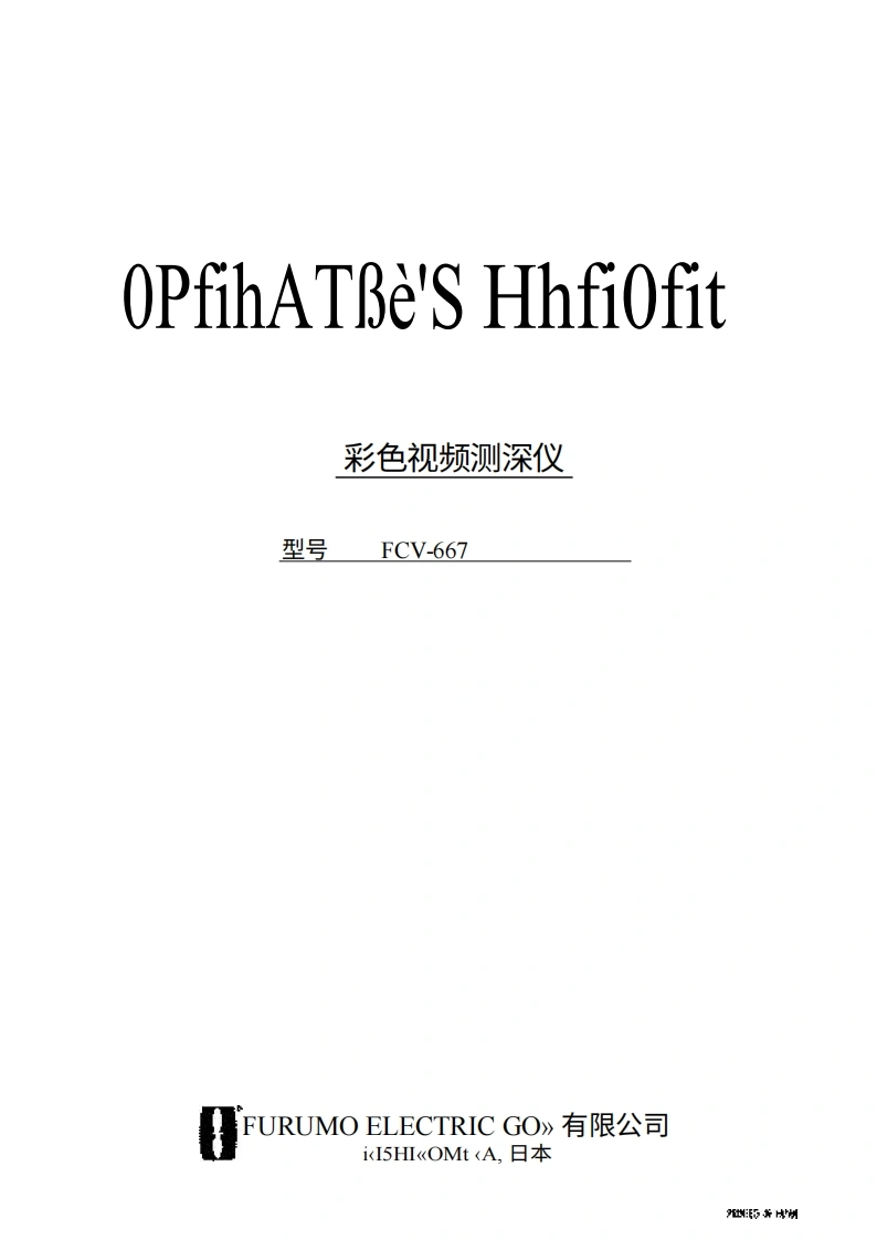 古野FURUNO-fcv667-操作说明手册-20260409中文版