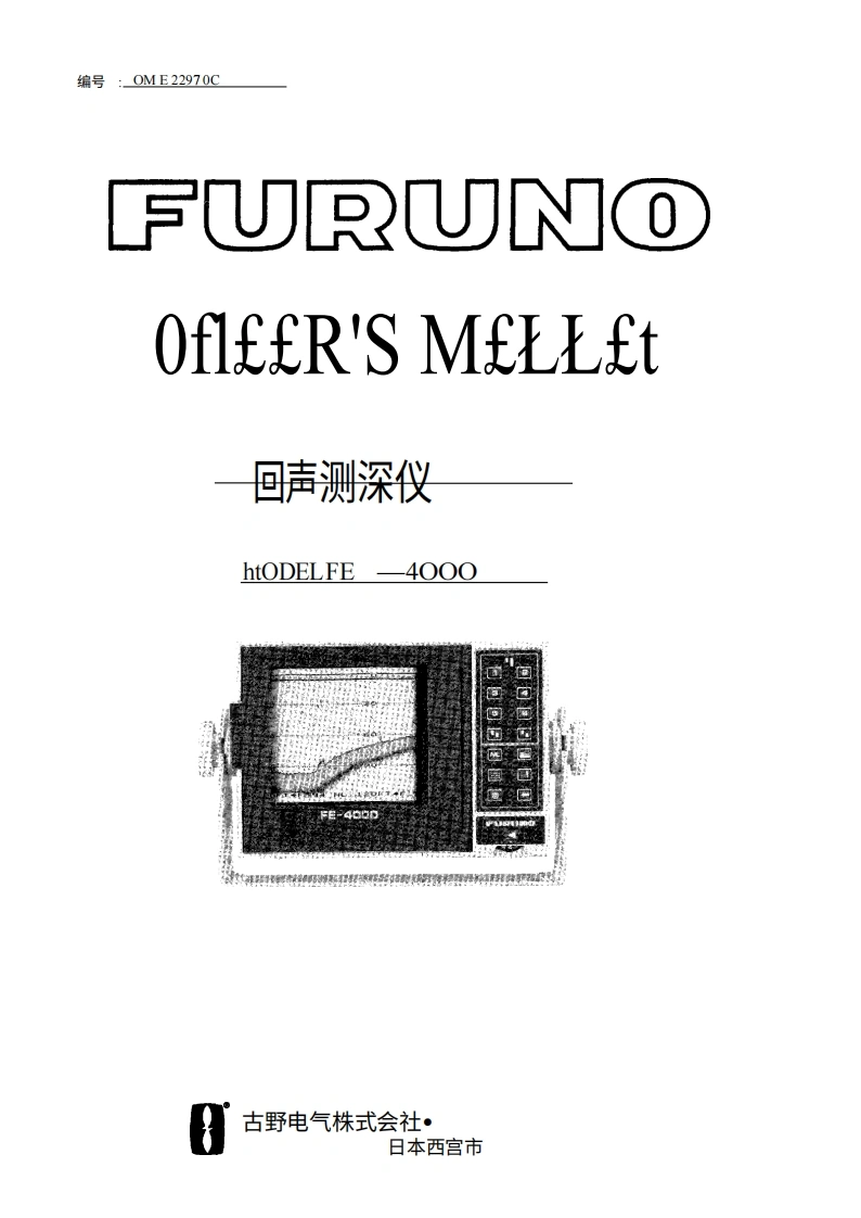 古野FURUNO-fe4000操作手册-20260409中文版