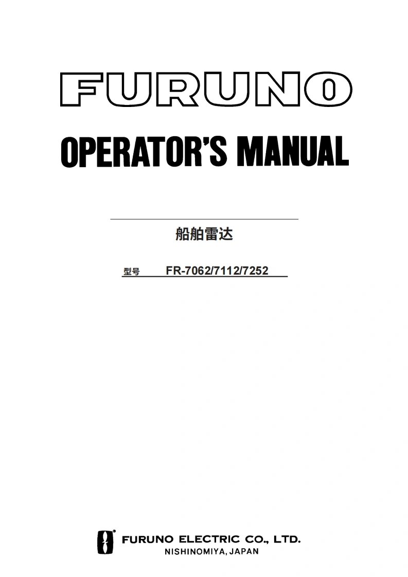 古野FURUNO-fr7062_7112_7252-操作说明手册-version-e-20260409中文版-找手册网