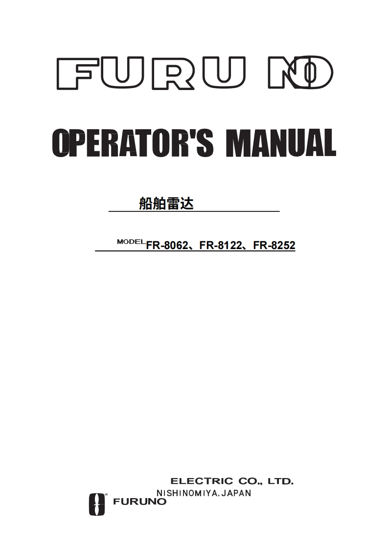 古野FURUNO-fr8062-fr8122-操作说明手册-20260409中文版