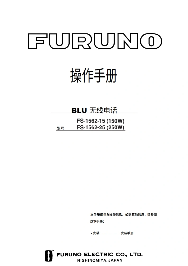 古野FURUNO-fs1562-操作说明手册-20260409中文版