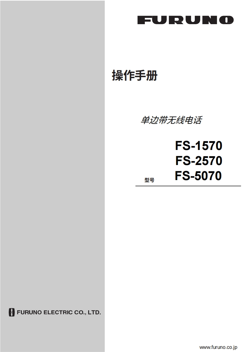 古野FURUNO-fs1570-2570操作手册-20260409中文版