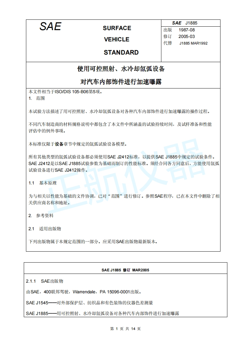 可控照射_水冷却氙弧设备